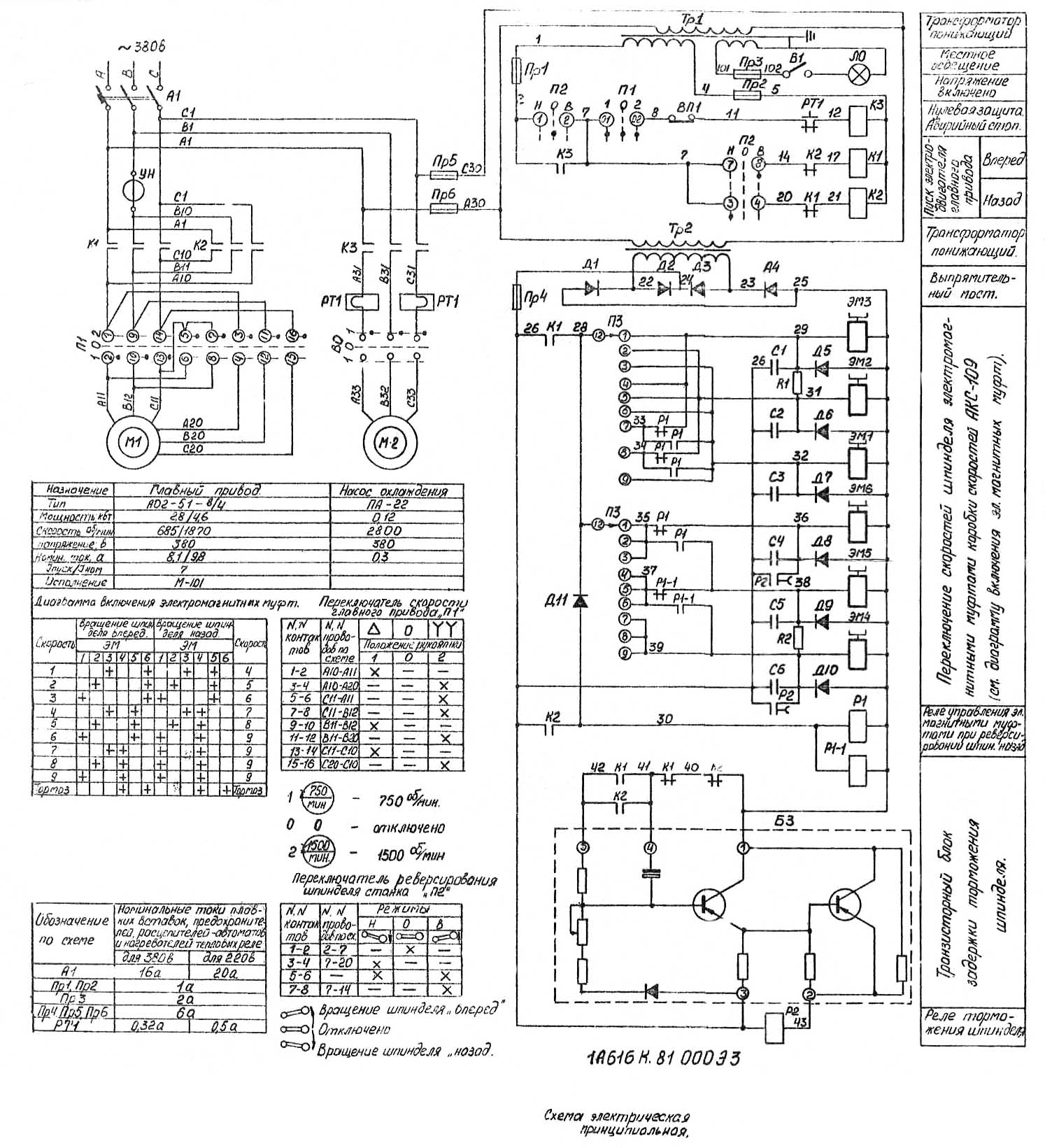 Електрична схема токарно-гвинторізного верстата 1А616К Схема електрична токарно-гвинторізного верстата 1А616К